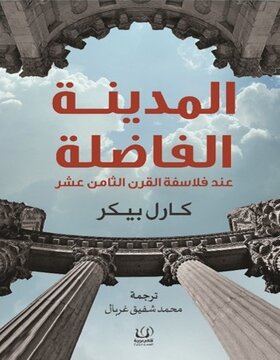 المدينة الفاضلة المدينة الفاضلة